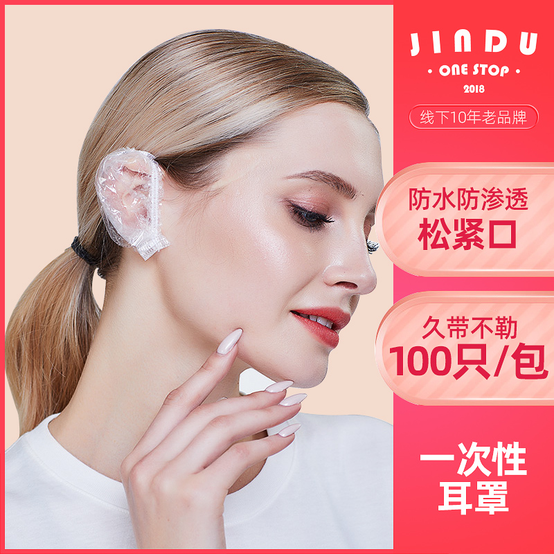 一次性耳罩防水防尘防污染染发
