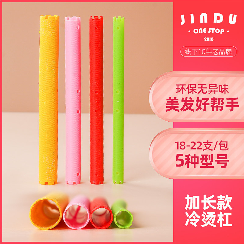 美发烫发工具冷烫加长艺术加能杠子发廊大号理发店空气梨花卷发杠,个人护理/保健/按摩器材,其它美发工具,淘宝优惠券,粉丝福利购,淘宝优惠卷