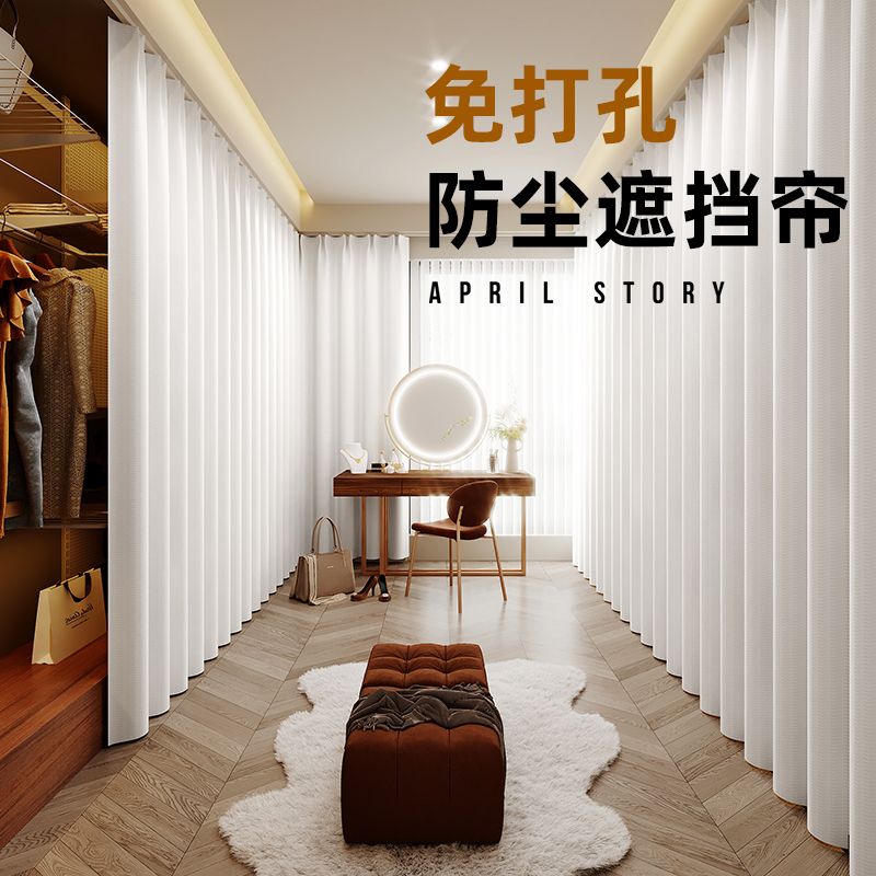 开放式衣柜防尘帘衣帽间遮挡遮丑帘子免打孔杂物柜子纱帘隔断门帘