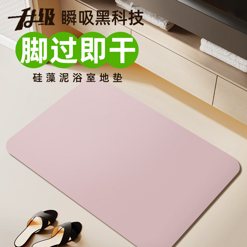 粉色浴室地垫硅藻泥吸水垫卫生间脚垫厕所洗手间门口防滑速干地毯