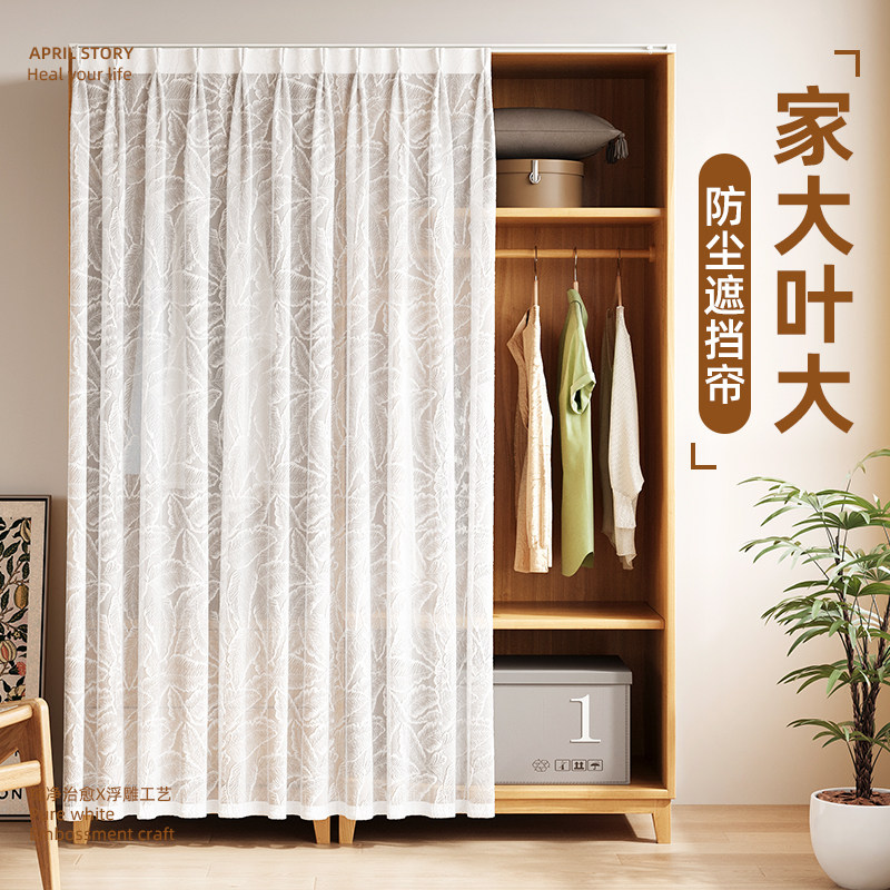 免打孔衣柜遮挡帘家大叶大衣帽间防尘帘书柜橱柜置物架纱帘送轨道,居家布艺,门帘,淘宝优惠券,粉丝福利购,淘宝优惠卷