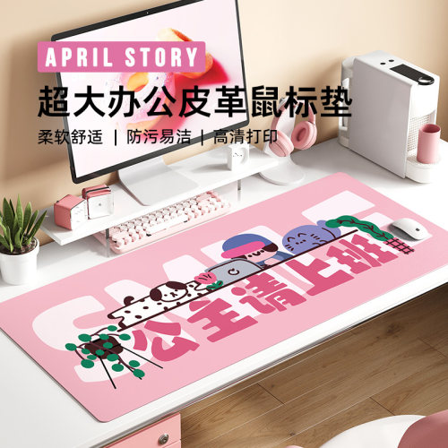 公主请上班办公桌垫超大号鼠标垫
