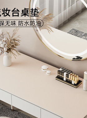 梳妆台桌垫轻奢高级感美甲化妆桌面垫子大学生宿舍皮革防水书桌布