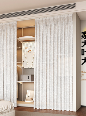 家大叶大衣柜遮挡帘免打孔衣帽间防尘帘书柜橱柜置物架纱帘送轨道