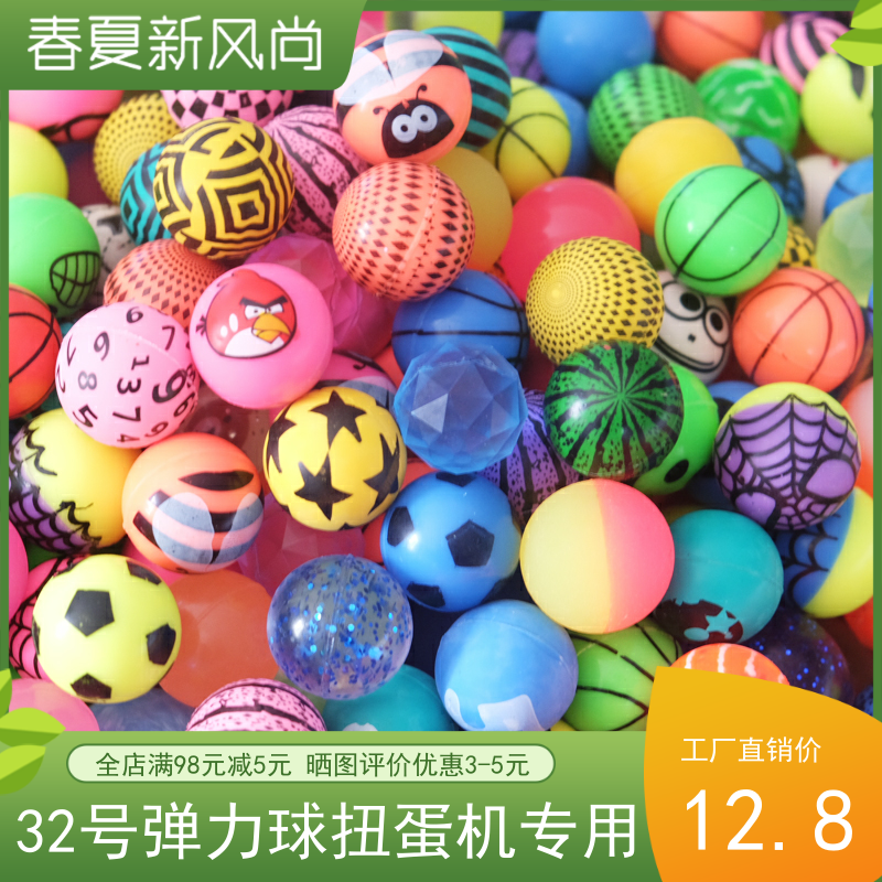 弹弹力球32号弹力球橡胶蹦蹦球一元扭蛋机用100个弹跳球儿童玩具