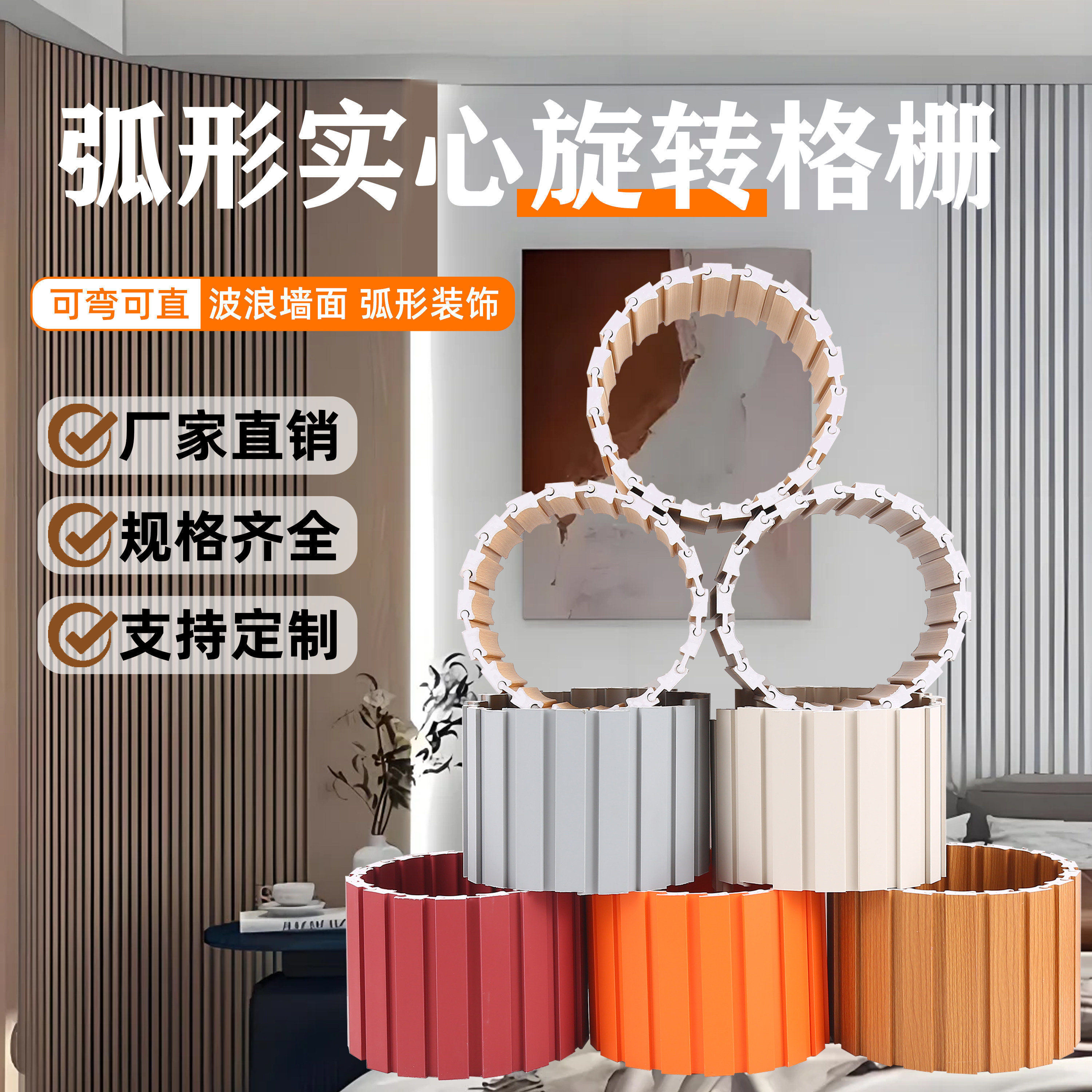 旋转格栅包柱子神器圆弧形格栅板波浪圆柱包裹装饰可弯曲波浪造型
