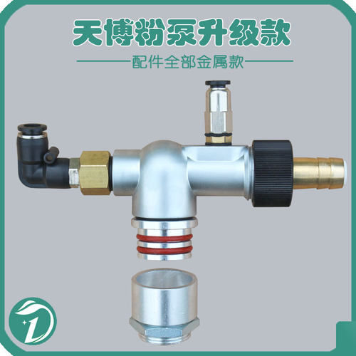 天博粉泵升级款金属配件耐用款文丘里泵吸粉器静电粉末喷涂配件