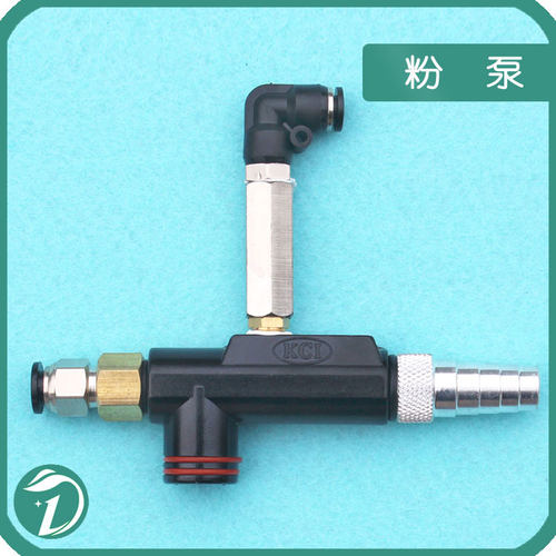 KCI粉泵文丘里泵静电喷枪配件粉末吸粉器发射器凯西爱粉泵