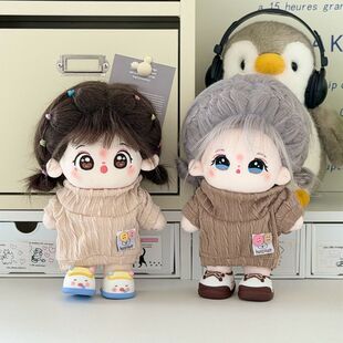 暖暖娃衣可爱20cm棉花娃娃无属性玩偶公仔衣服男女礼品娃衣