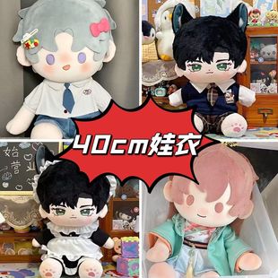 坐姿娃衣40cm套装男孩子棉花娃娃衣服查理苏娃衣钟离棉花娃娃衣服