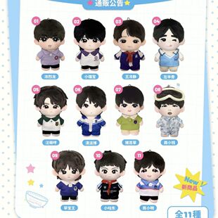 魔童之家2.0TF四代王橹杰李煜东陈思罕聂玮辰杨博文10cm棉花娃娃