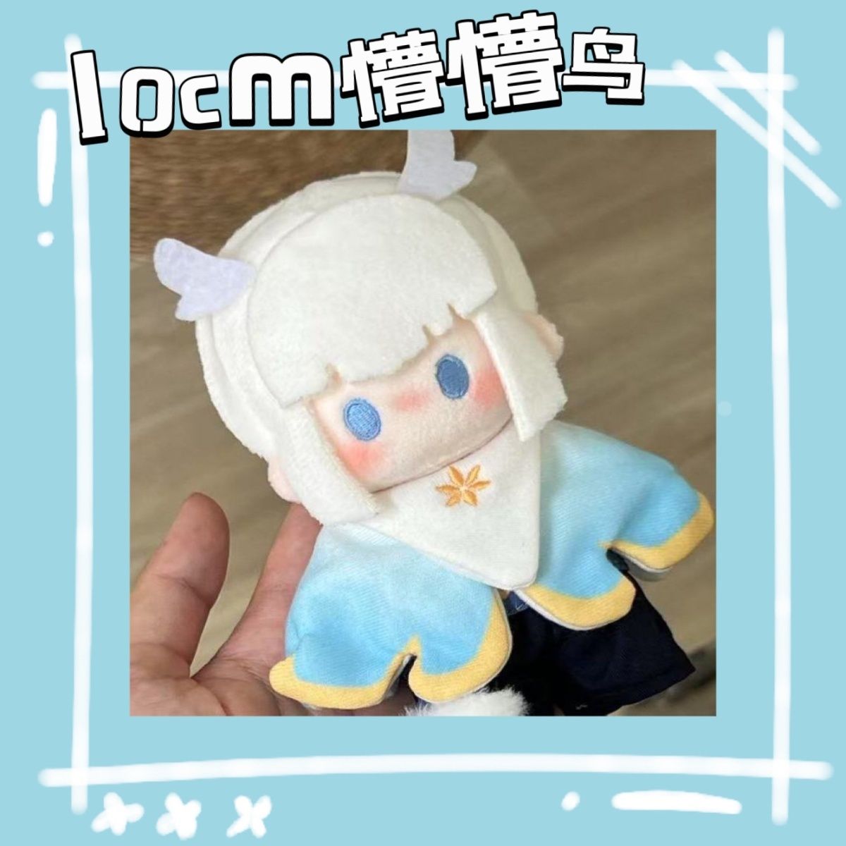 10cm光遇周边书虫裸娃新款毛绒玩