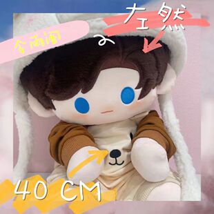 坐姿棉花娃娃40cm左然周边可爱玩偶换装毛绒公仔属性生日礼物现货