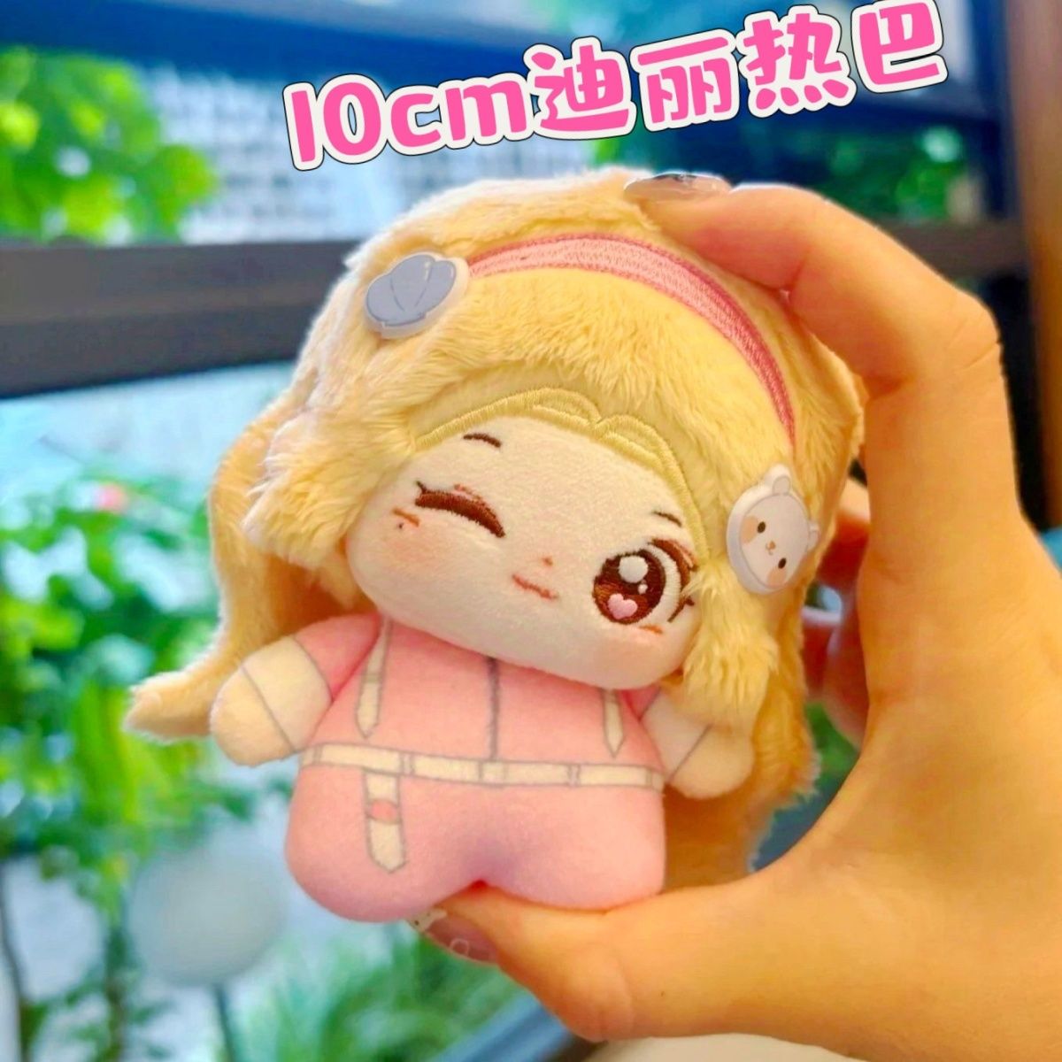 10cm迪丽热巴裸娃新款光遇棉花娃