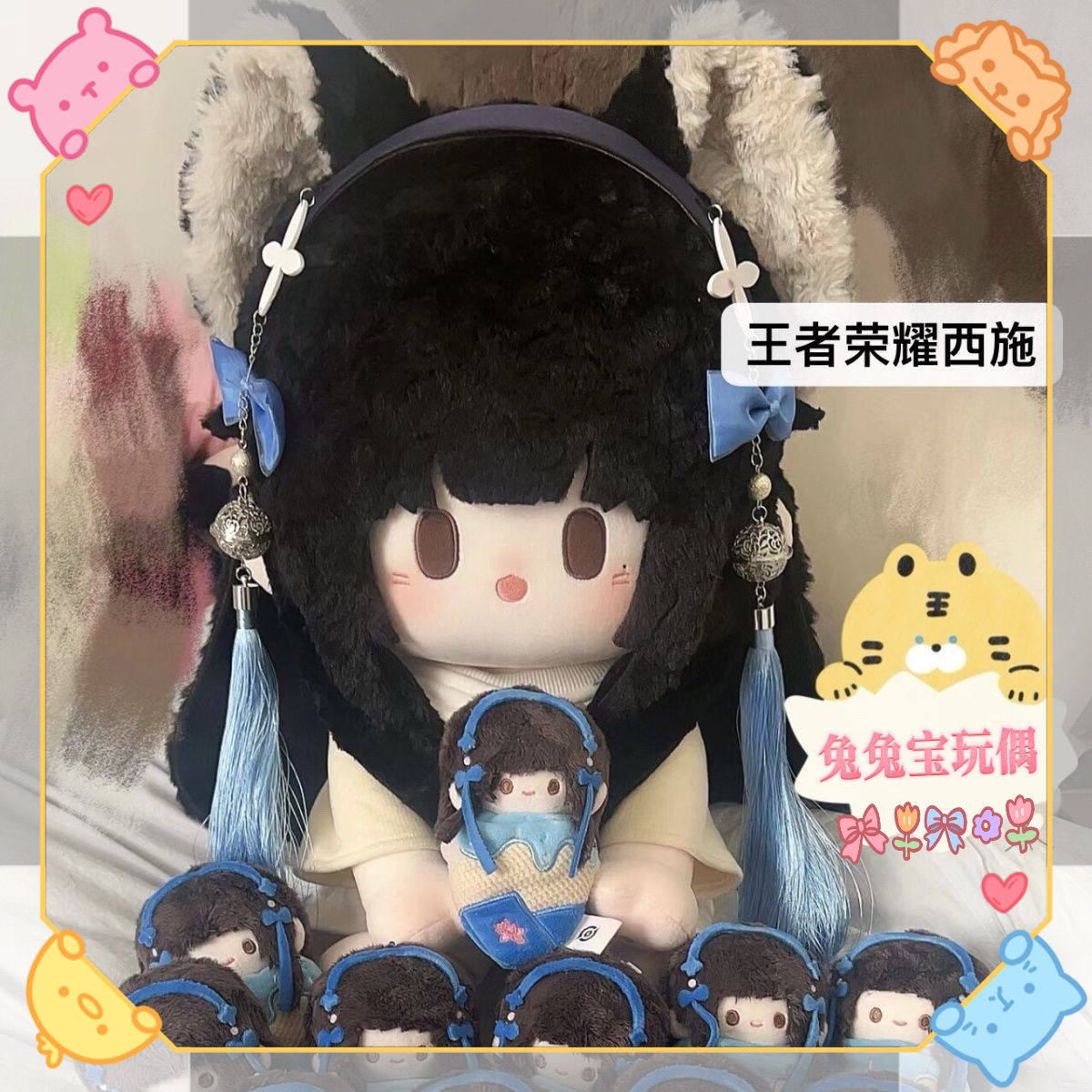 王者荣耀西施属性40cm棉花娃娃可