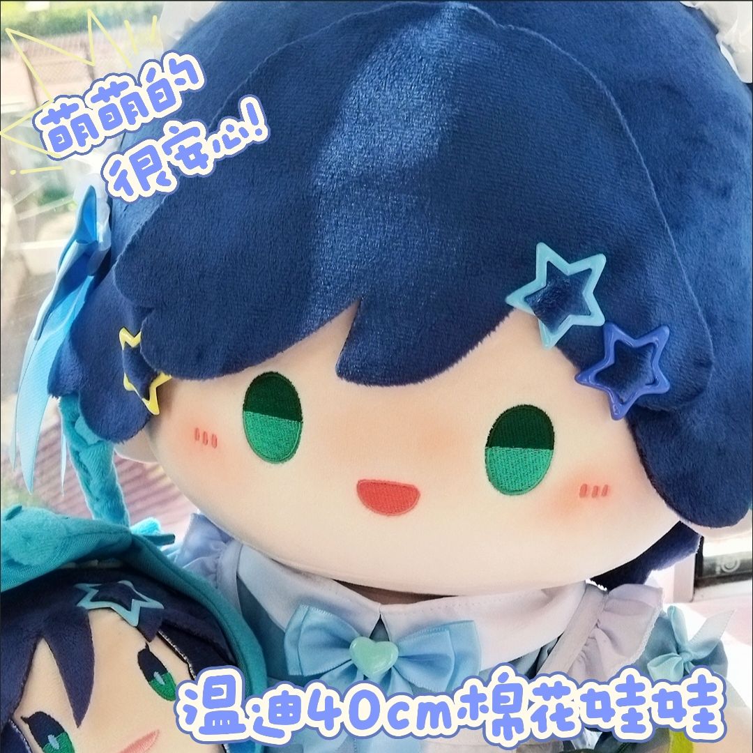 原神温迪游戏周边同人40cm棉花娃