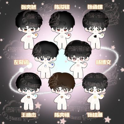 就这个四代爽!!正版原创TF杨博文张桂源左奇函王橹杰20cm棉花娃娃