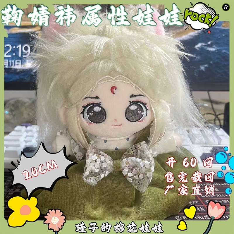 原创正版鞠婧祎属性20cm图片