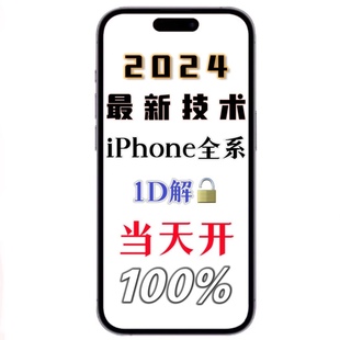 15promaxID锁远程刷机ID锁隐藏屏幕 适用于苹果手机iphoneX