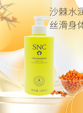 SNC沙棘水润丝滑身体乳