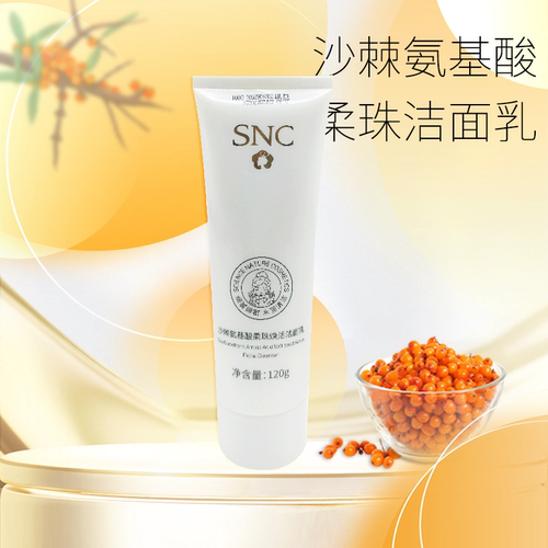 SNC沙棘氨基酸柔珠焕活洁面乳