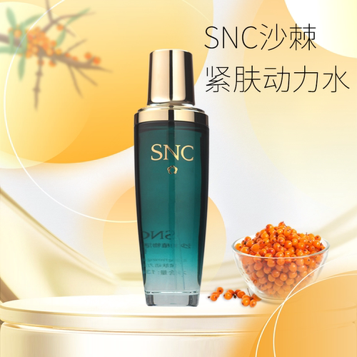 宇航人化妆品SNC沙棘紧肤动力水保湿补水爽肤化妆水