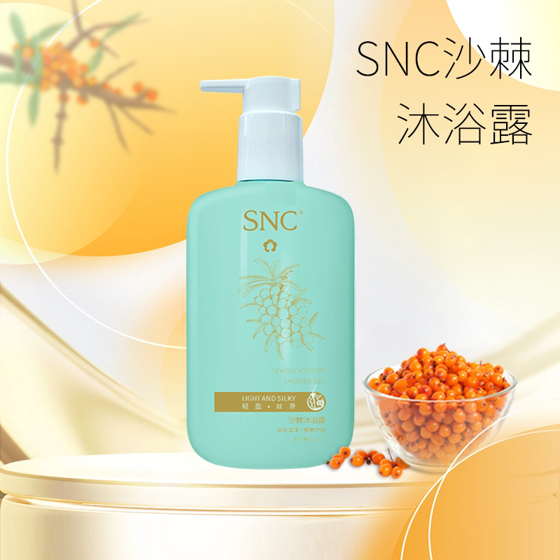 宇航人SNC沙棘沐浴露沐浴露