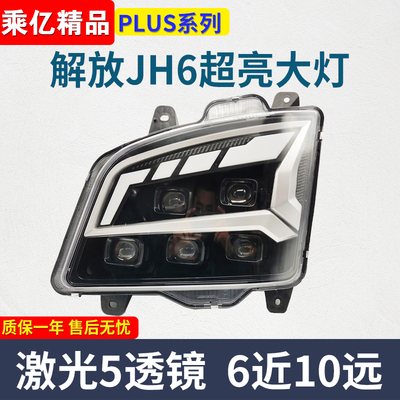 解放jh6流水转向日行灯前大灯