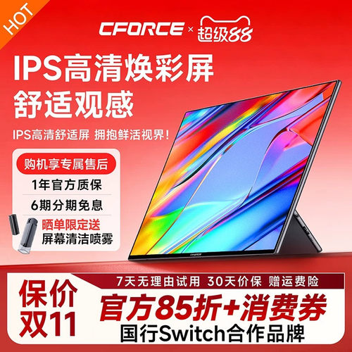 CFORCE高清IPS舒适便携式显示器