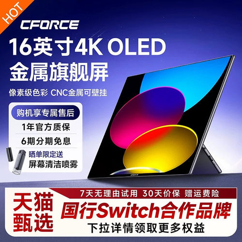 CFORCE4KOLED金属触控便携屏