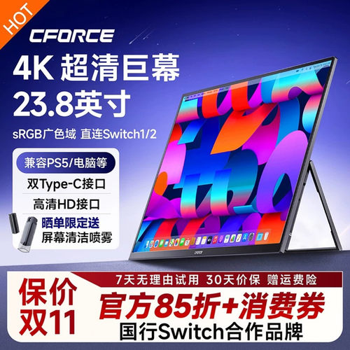 CFORCE便携屏23.8英寸4K超高清