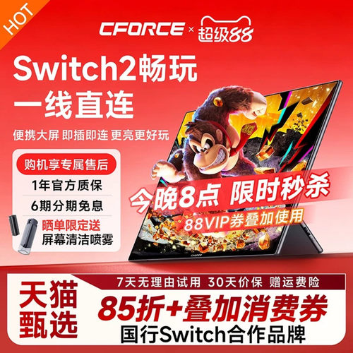 CFORCE便携显示器NS2可直连