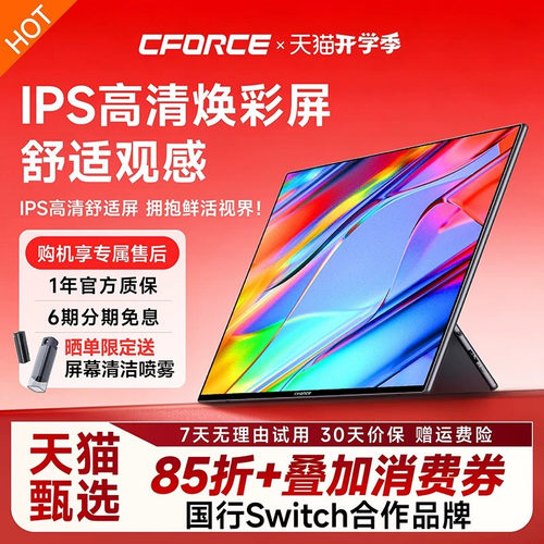 CFORCE高清IPS舒适便携式显示器
