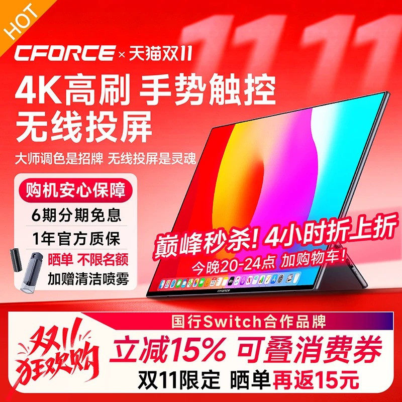 CFORCE便携显示器4k触控144hz扩展屏笔记本电脑副屏switch外接屏