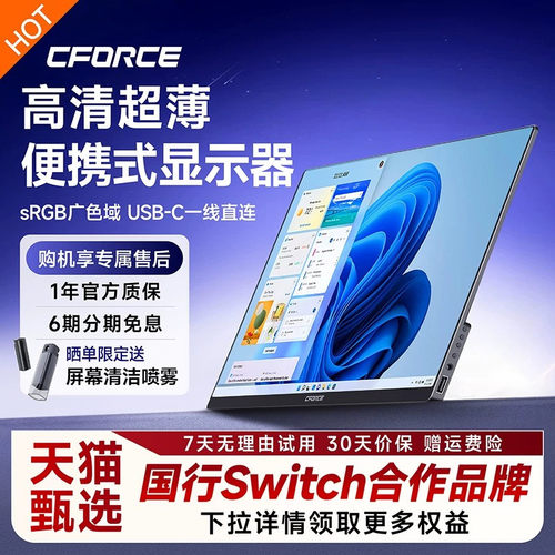 CFORCE高清便携式显示器