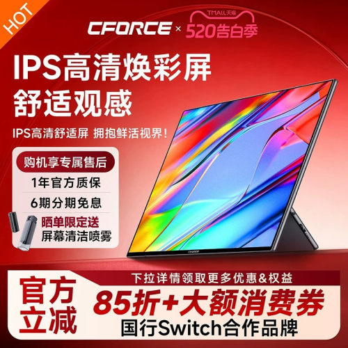 CFORCE高清IPS舒适便携式显示器
