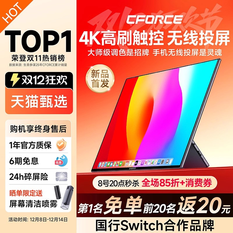 CFORCE4K超清触控双屏办公便携屏