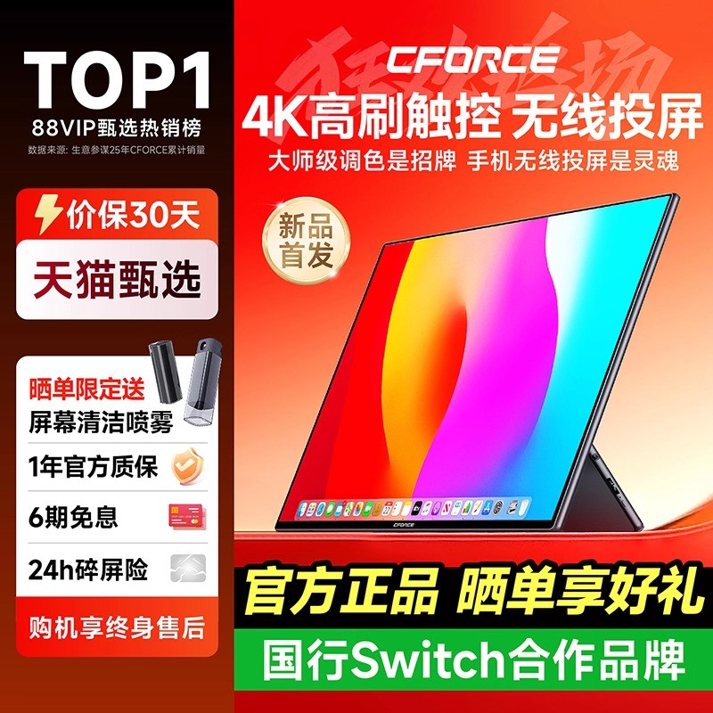 CFORCE4K超清触控双屏办公便携屏