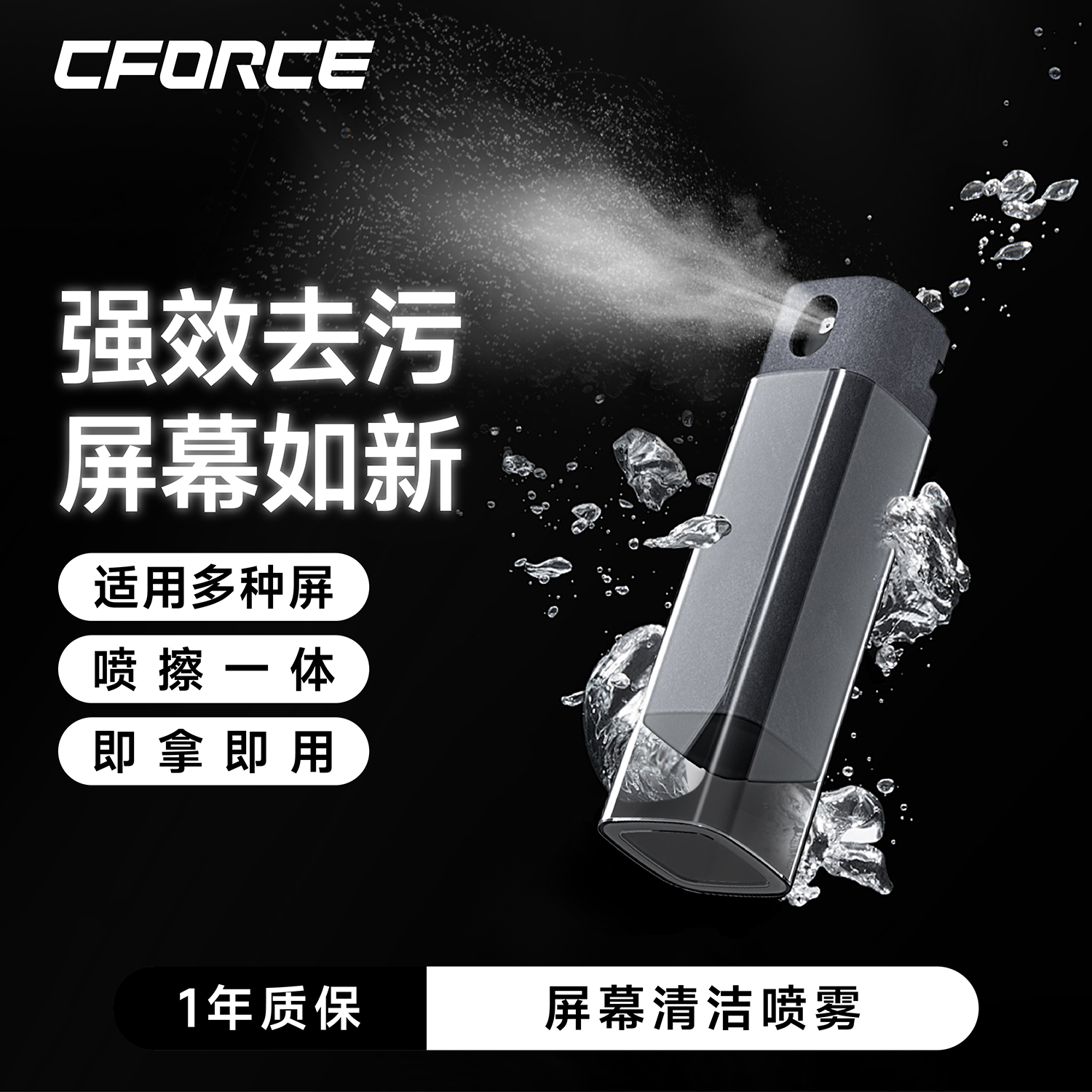 CFORCE便携显示器屏幕清洁剂