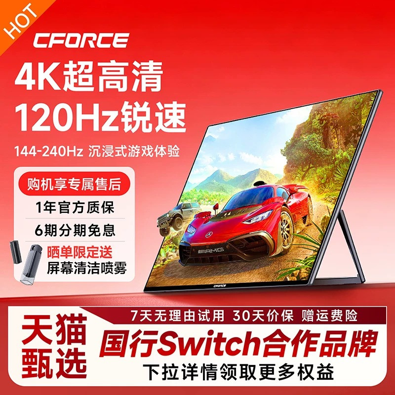 CFORCE便携显示器144Hz高刷触控副屏笔记本电脑外接屏PS5显示器