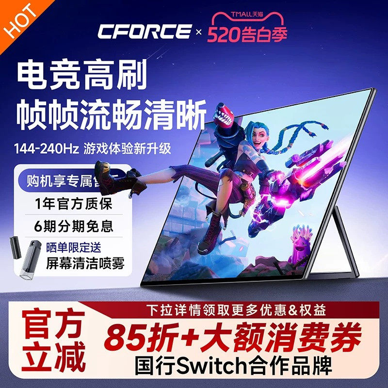 CFORCE便携显示器2.5K144Hz笔记本电脑switch扩展手机ps5显示副屏