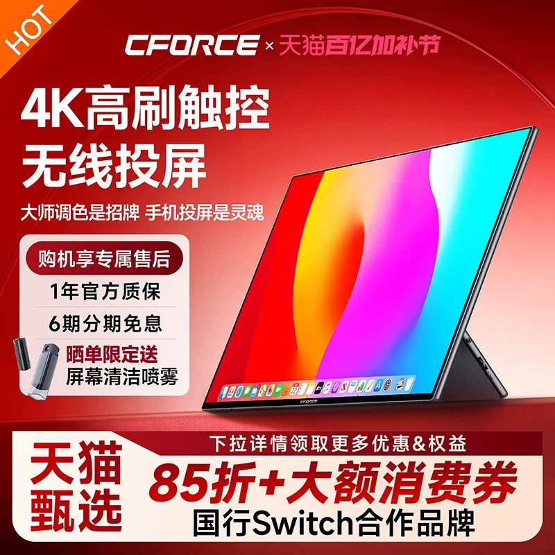 CFORCE便携显示器4k触控144hz扩展屏笔记本电脑副屏switch外接屏