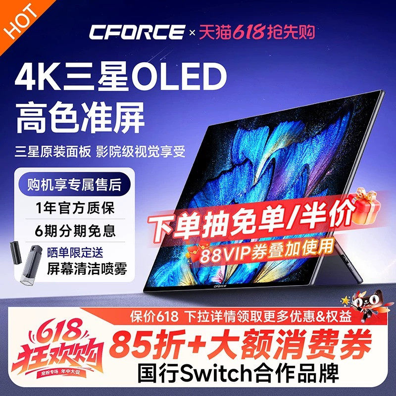 CFORCE便携显示器4K OLED触控手机笔记本switch拓展屏PS5便携屏