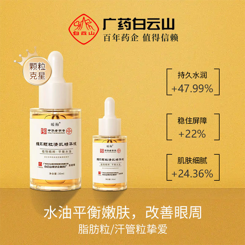 白云山维E颗粒清肌精华液去脂肪粒汗管瘤油脂粒去除神器眼部专用