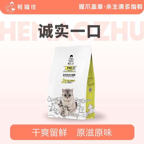 和猫住高蛋白全价鲜肉猫粮大分量