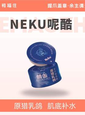 【和猫住】neku呢酷湿粮主食杯猫咪营养增肥全价乳鸽主食罐45g6杯