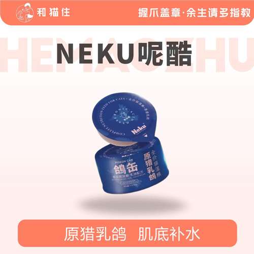 和猫住45g*6鸽子肉高蛋白低脂肪