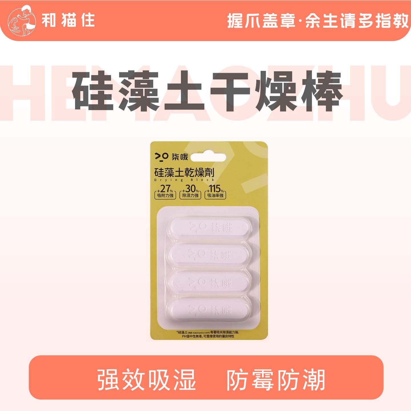 【和猫住】宠物干燥剂猫粮狗粮储粮桶食品密封真空硅藻土除湿防潮