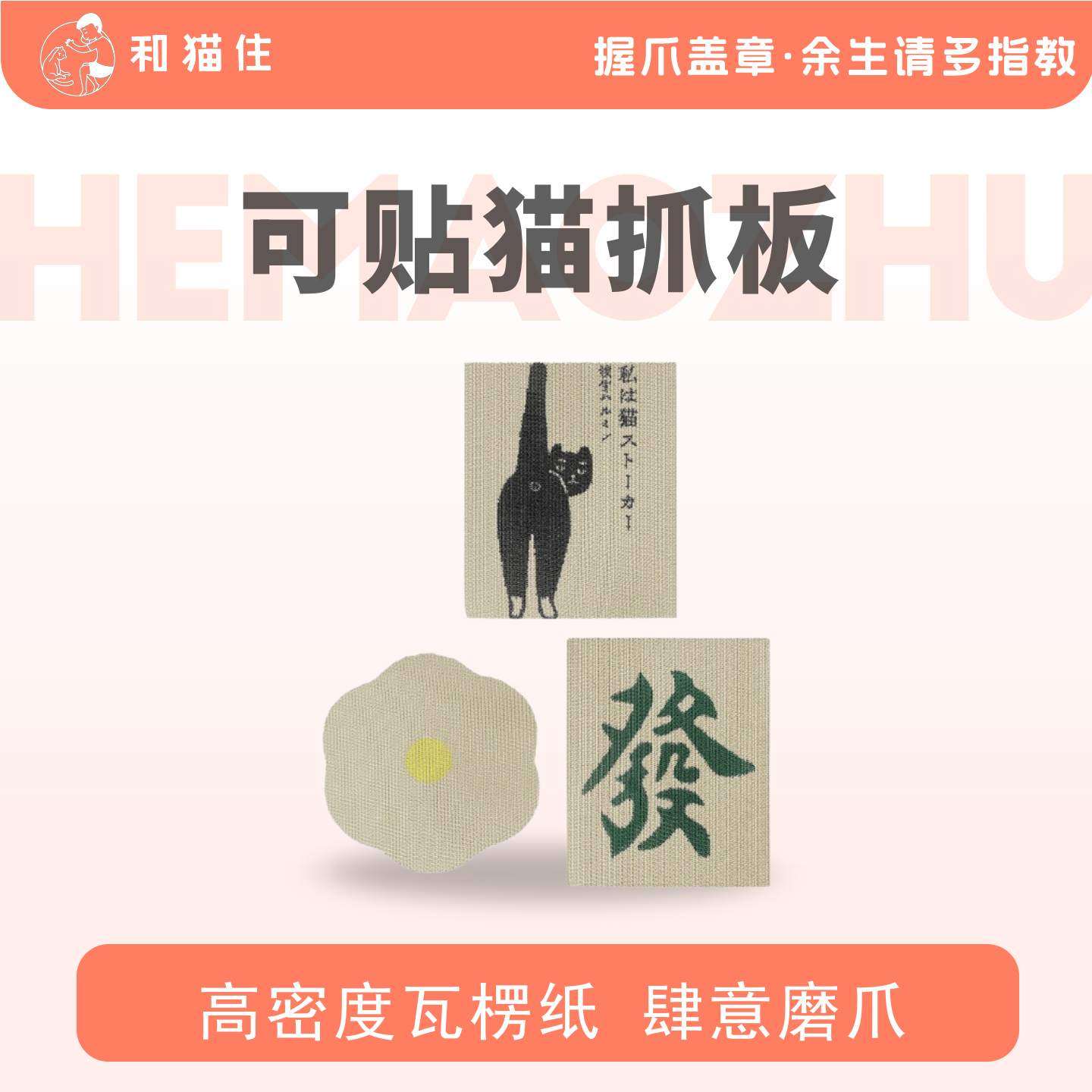 【和猫住】可粘贴猫抓板猫咪玩具自嗨解闷磨爪器耐咬逗猫棒幼猫