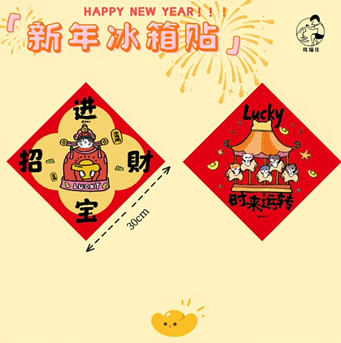 和猫住原创周边手绘2026年新年冰箱贴磁吸门贴